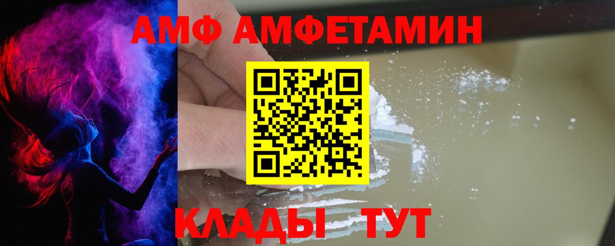 АМФ  Вход с VPN  Павлово  Амфетамин 98% 