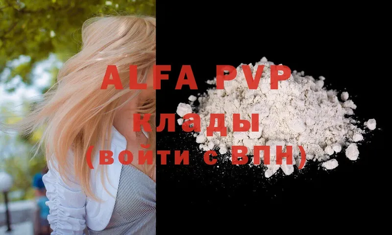 Alpha PVP СК КРИС  Павлово 