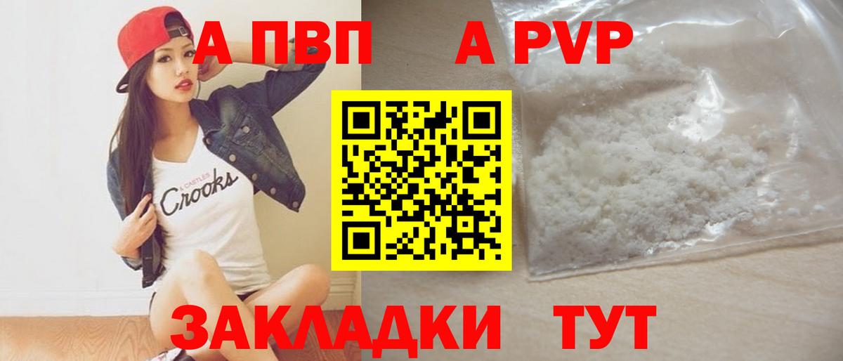 Альфа ПВП мука Павлово
