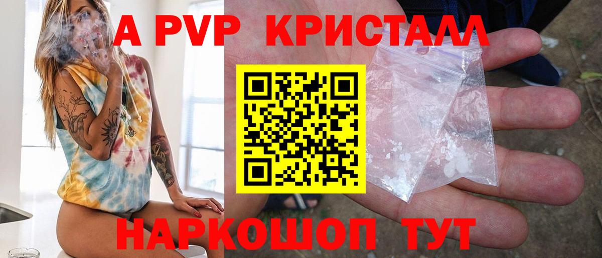 Павлово  А ПВП Crystall  Alpha PVP СК КРИС  Вход с VPN 
