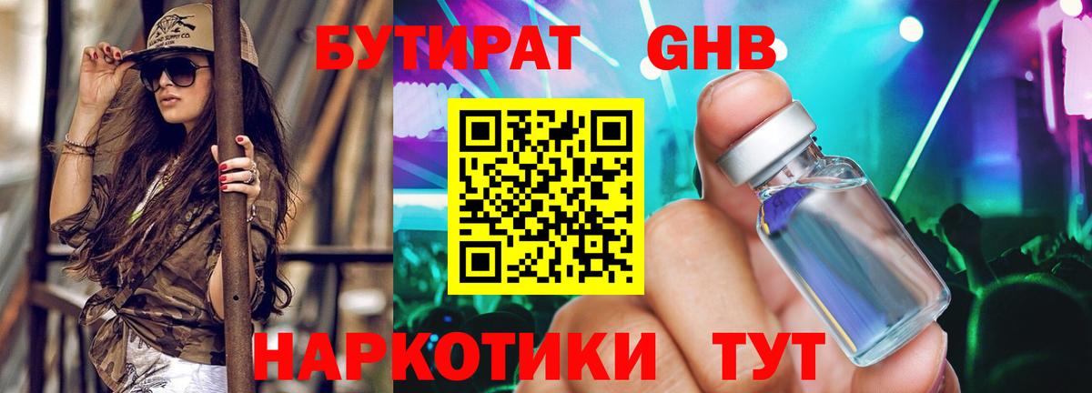 Павлово  Бутират  Вход с VPN  Бутират бутандиол 