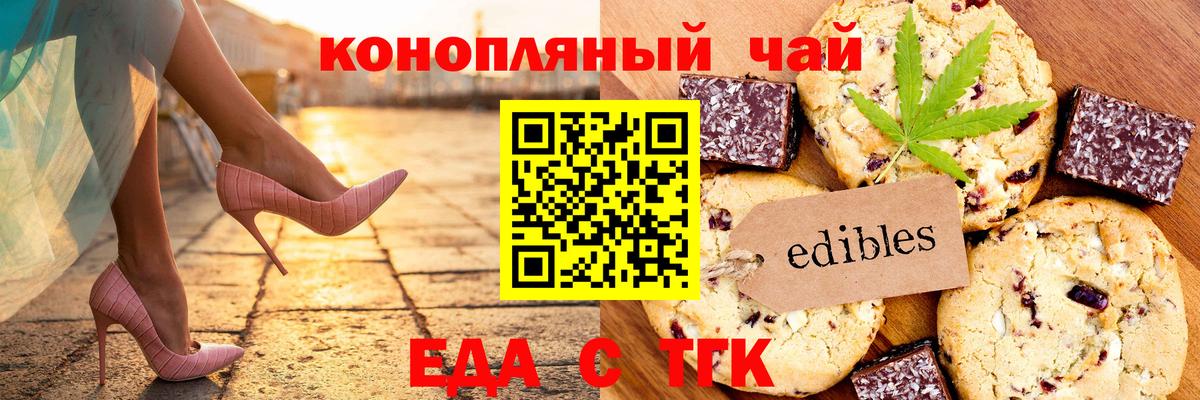 Еда ТГК конопля  Вход с VPN  Павлово 