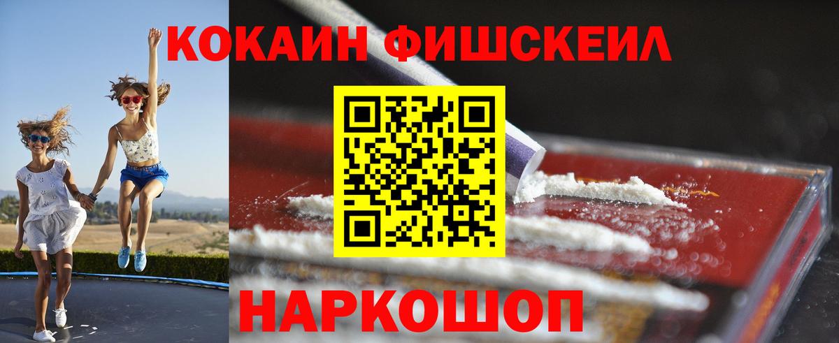 Павлово  Cocaine  Вход с VPN  Cocaine FishScale  COCAIN Fish Scale 
