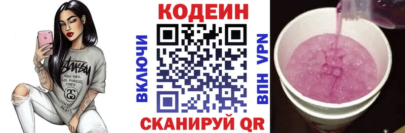 Codein напиток Lean (лин) Павлово