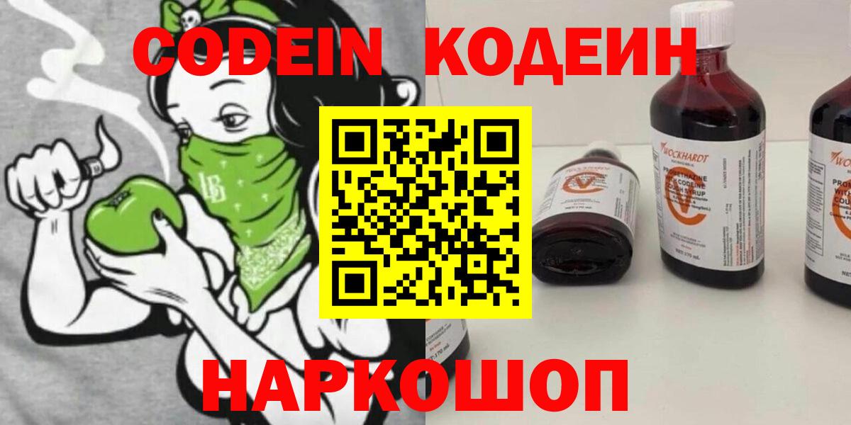 Кодеин напиток Lean (лин)  Codein напиток Lean (лин)  Павлово 