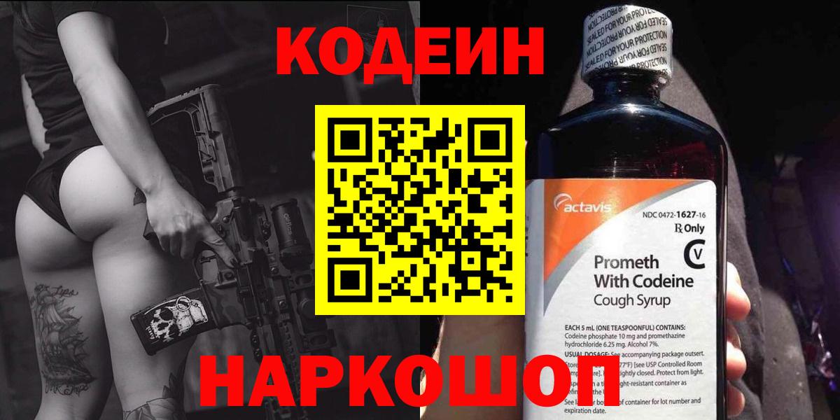 Павлово  Кодеиновый сироп Lean напиток Lean (лин)  Codein напиток Lean (лин)  Вход с VPN 