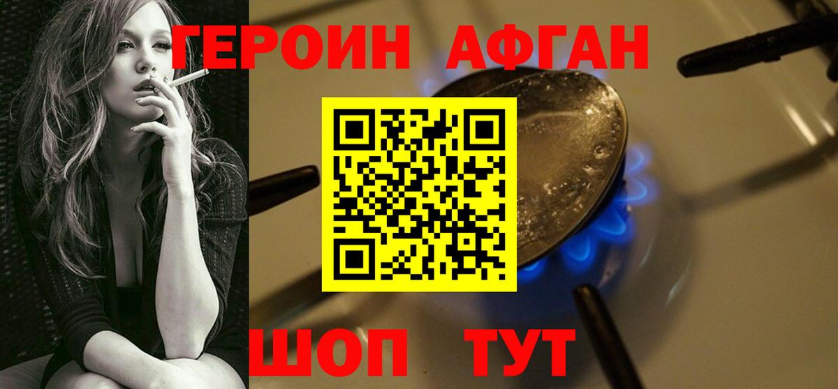 Героин хмурый Павлово