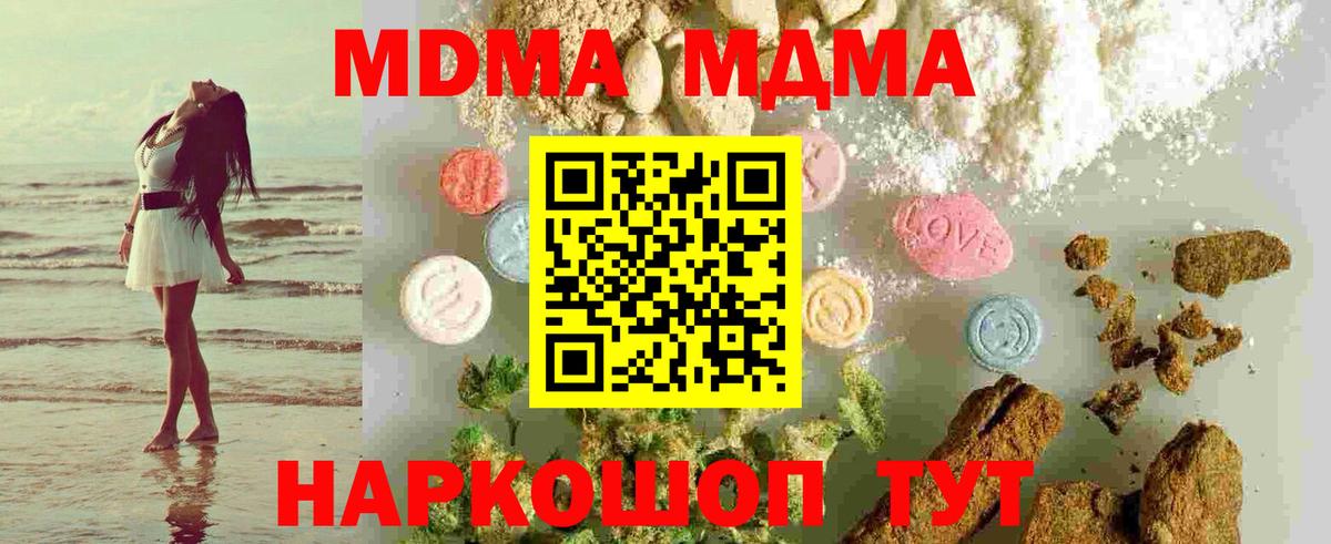 MDMA crystal  Вход с VPN  МДМА crystal  MDMA  Павлово 