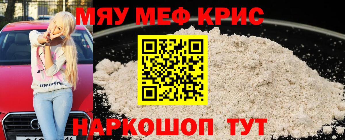 МЯУ-МЯУ mephedrone  Павлово  мега зеркало  Меф кристаллы 