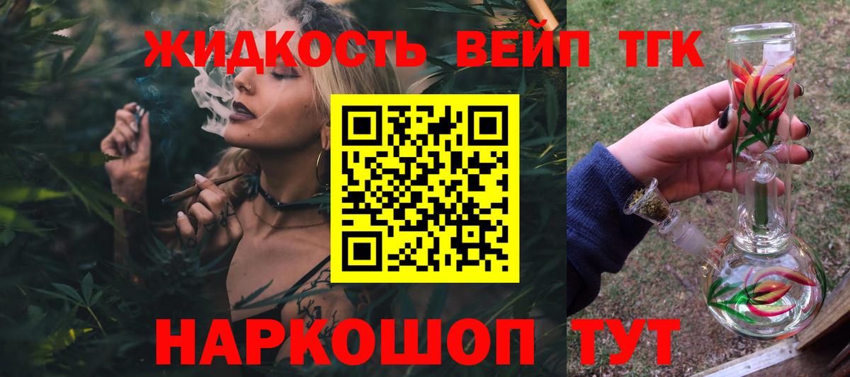 ТГК вейп Павлово